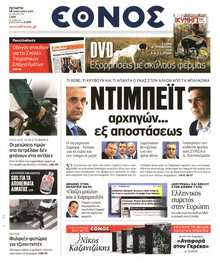 ΕΘΝΟΣ