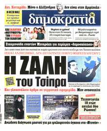 ΔΗΜΟΚΡΑΤΙΑ