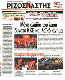 ΡΙΖΟΣΠΑΣΤΗΣ