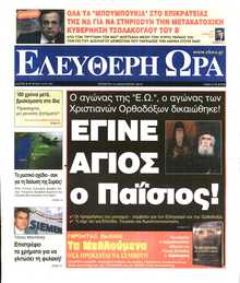 ΕΛΕΥΘΕΡΗ ΩΡΑ