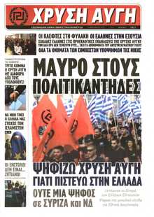 ΧΡΥΣΗ ΑΥΓΗ