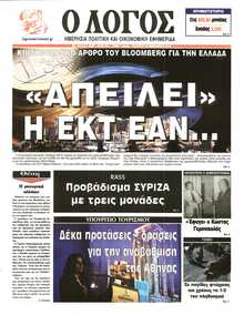 Ο ΛΟΓΟΣ