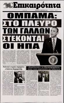 ΕΠΙΚΑΙΡΟΤΗΤΑ 