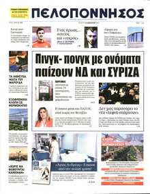 ΠΕΛΟΠΟΝΝΗΣΟΣ