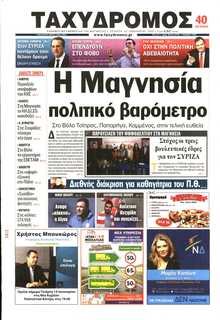 ΤΑΧΥΔΡΟΜΟΣ ΜΑΓΝΗΣΙΑΣ