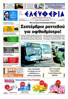 ΕΛΕΥΘΕΡΙΑ ΚΑΛΑΜΑΤΑΣ