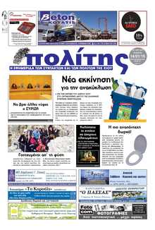 ΠΟΛΙΤΗΣ ΧΙΟΥ