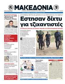 ΜΑΚΕΔΟΝΙΑ