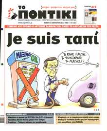 ΤΟ ΠΟΝΤΙΚΙ
