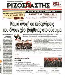 ΡΙΖΟΣΠΑΣΤΗΣ
