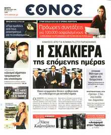 ΕΘΝΟΣ