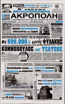 Η ΑΚΡΟΠΟΛΗ