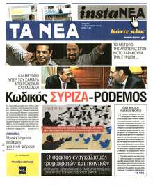ΤΑ ΝΕΑ