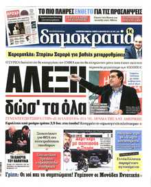 ΔΗΜΟΚΡΑΤΙΑ