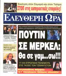 ΕΛΕΥΘΕΡΗ ΩΡΑ