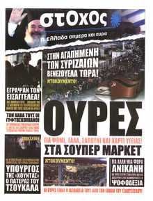 ΣΤΟΧΟΣ