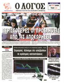 Ο ΛΟΓΟΣ