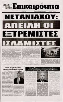 ΕΠΙΚΑΙΡΟΤΗΤΑ 
