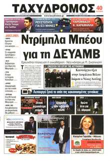 ΤΑΧΥΔΡΟΜΟΣ ΜΑΓΝΗΣΙΑΣ