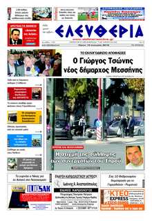 ΕΛΕΥΘΕΡΙΑ ΚΑΛΑΜΑΤΑΣ