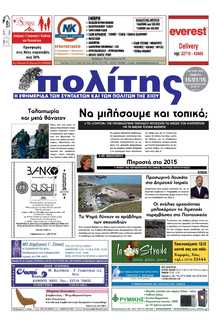 ΠΟΛΙΤΗΣ ΧΙΟΥ
