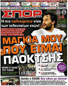 ΣΠΟΡ ΤΟΥ ΒΟΡΡΑ