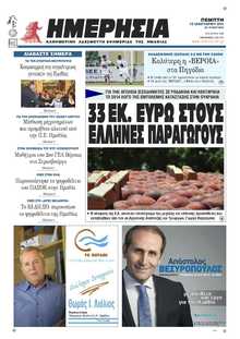 ΗΜΕΡΗΣΙΑ ΒΕΡΟΙΑΣ