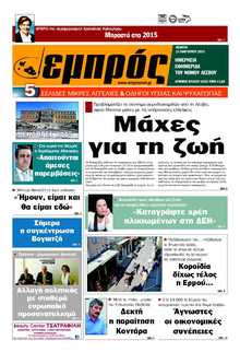 ΕΜΠΡΟΣ ΛΕΣΒΟΥ