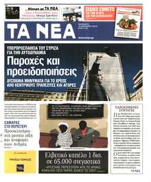 ΤΑ ΝΕΑ