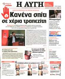 ΑΥΓΗ