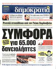 ΔΗΜΟΚΡΑΤΙΑ