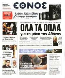 ΕΘΝΟΣ
