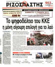 ΡΙΖΟΣΠΑΣΤΗΣ