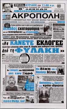 Η ΑΚΡΟΠΟΛΗ