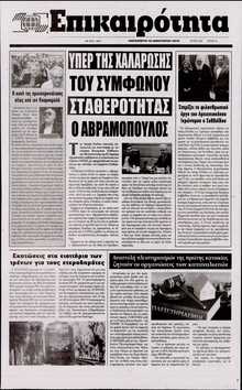 ΕΠΙΚΑΙΡΟΤΗΤΑ 