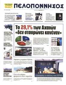 ΠΕΛΟΠΟΝΝΗΣΟΣ