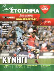 SUPER ΣΤΟΙΧΗΜΑ