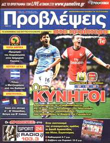 ΠΡΟΒΛΕΨΕΙΣ