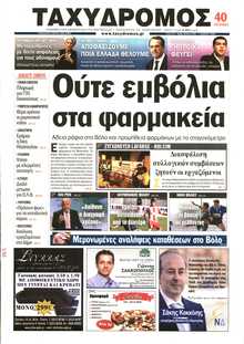 ΤΑΧΥΔΡΟΜΟΣ ΜΑΓΝΗΣΙΑΣ