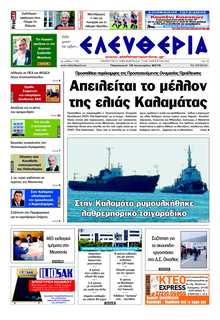 ΕΛΕΥΘΕΡΙΑ ΚΑΛΑΜΑΤΑΣ