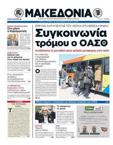 ΜΑΚΕΔΟΝΙΑ
