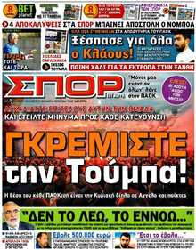 ΣΠΟΡ ΤΟΥ ΒΟΡΡΑ