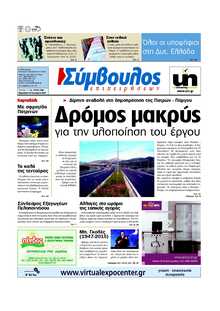 ΣΥΜΒΟΥΛΟΣ ΕΠΙΧΕΙΡΗΣΕΩΝ  ΑΧΑΙΑΣ