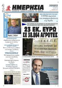 ΗΜΕΡΗΣΙΑ ΒΕΡΟΙΑΣ