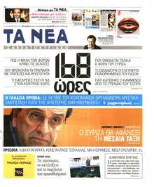 ΤΑ ΝΕΑ