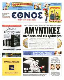 ΕΘΝΟΣ