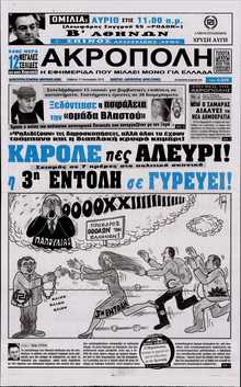 Η ΑΚΡΟΠΟΛΗ