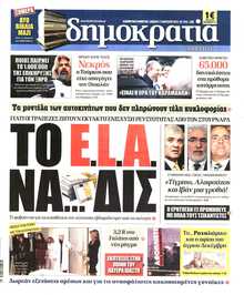ΔΗΜΟΚΡΑΤΙΑ