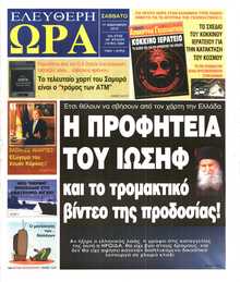 ΕΛΕΥΘΕΡΗ ΩΡΑ