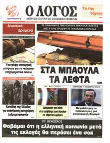 Ο ΛΟΓΟΣ